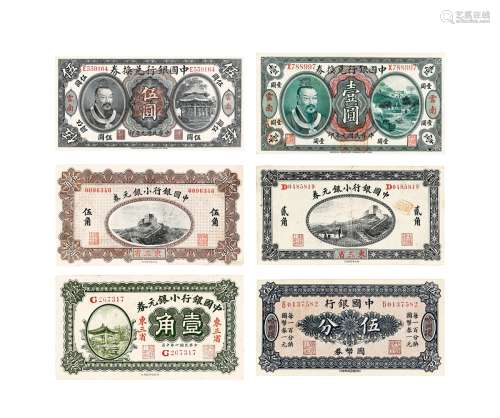 民国·中国银行纸币一组六枚