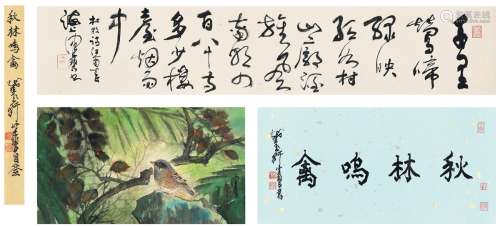 陈佩秋（1923～2020） 秋林鸣禽图卷 手卷 设色纸本