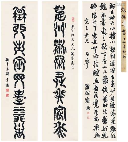 寇遐（1884～1953）许震（民国） 为何其巩作  行书节录杜甫诗·集禹王碑...