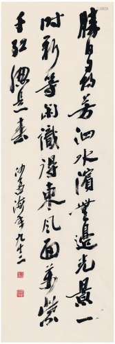 沙孟海（1900～1992） 行书  朱熹诗 画心 纸本