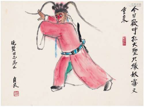 关良（1900～1986） 为张晓贤作  孙大圣图 镜片 设色纸本