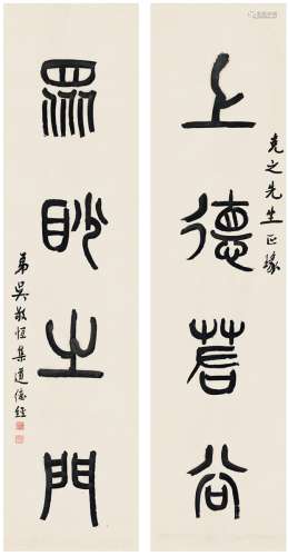 吴敬恒（1865～1953） 为何其巩作  篆书四言联 对联 纸本