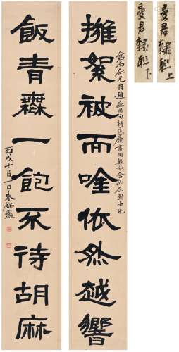 朱铭盘（1852～1893） 1886年作 为吴昌硕作  隶书九言联 对联 纸本