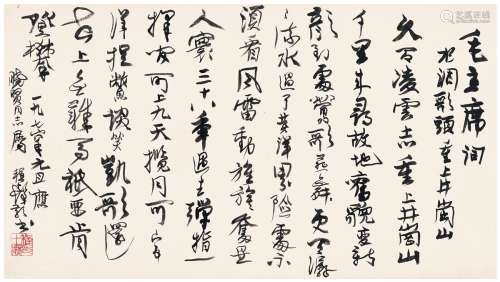 程十发（1921～2007） 1976年作 为张晓贤作  行书毛主席词 镜片 纸本