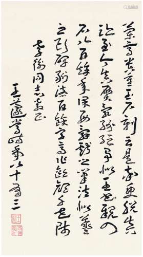 王蘧常（1900～1989） 为钱孝衡作  草书古人论书诗 立轴 纸本