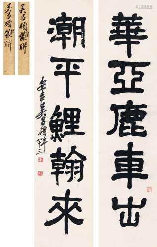 吴昌硕（1844～1927） 隶书  五言联 对联 纸本