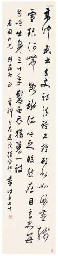 张宗祥（1882～1965） 1951年作 为钱君匋作  行书节录古文 画心 纸本