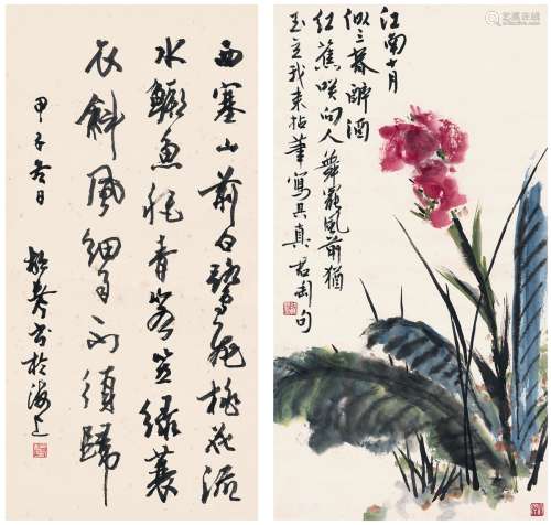 钱君匋（1906～1998）胡考（1945～） 红蕉图·行书诗 镜片（二帧） 设色纸...
