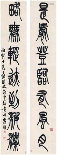 李苦李（1877～1929） 1926年作 篆书  七言联 对联 纸本