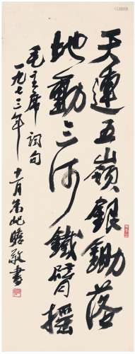 朱屺瞻（1892～1996） 1973年作 行书  毛主席诗句 镜片 纸本