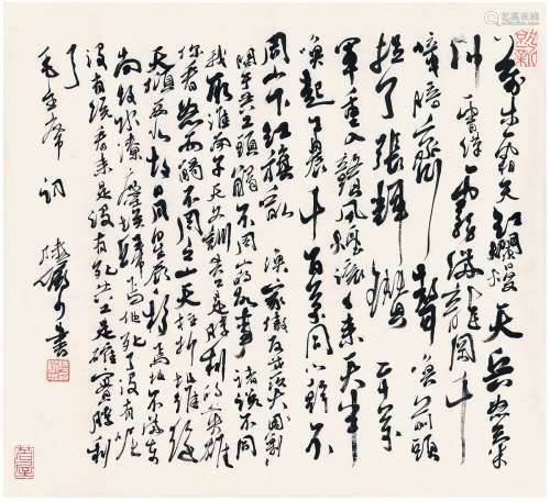 陆俨少（1909～1993） 行书  毛主席词 画心 纸本
