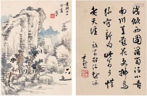 沈尹默（1883～1971）沈迈士（1891～1986） 为林素珊作 行书陆游诗·江边...