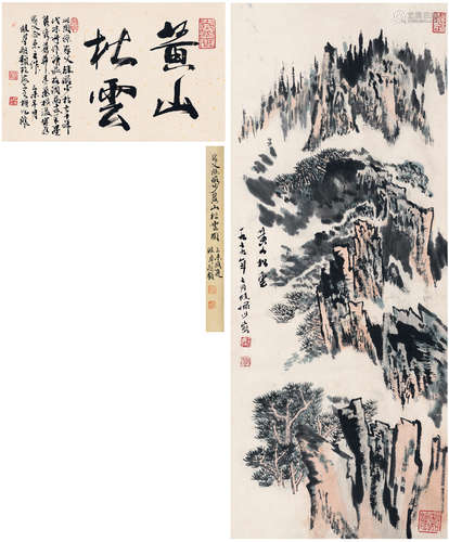 陆俨少（1909～1993） 1979年作 黄山松云图 立轴 设色纸本