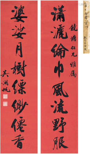 吴湖帆（1894～1968） 为钱镜塘作 行书八言联 对联 洒金纸本