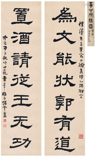 童大年（1874～1954） 1924年作 为朱增元作 隶书七言联 对联 纸本