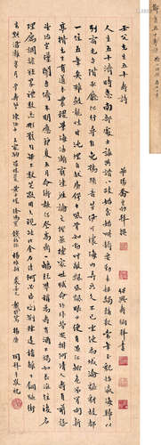 寿鑈（1885～1950） 1932年作 行书 壬父先生五十寿诗 立轴 纸本