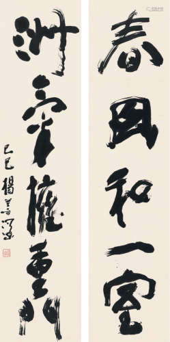 杨善深（1913～2004） 1989年作 行书 五言联 对联 纸本