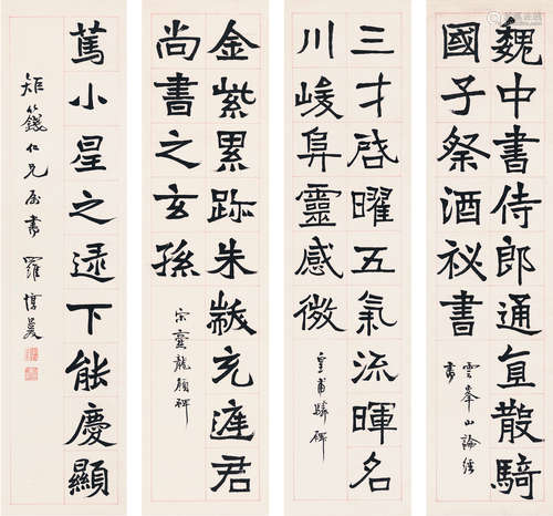 罗惇口（1874～1954） 楷书 临古四屏 四屏 纸本