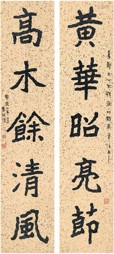 李瑞清（1867～1920） 1910年作 楷书 五言联 对联 洒金纸本