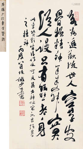 陆俨少（1909～1993） 1976年作 行书 李贽诗 立轴 纸本