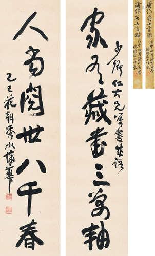 蒲华（1832～1911） 1905年作 行书 七言联 对联 纸本