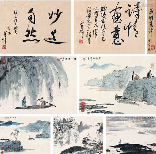 亚明（1924～2002） 山水册 册页 （共七页） 设色纸本