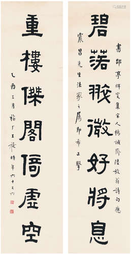 王禔（1880～1960） 1945年作 隶书 七言联 对联 纸本