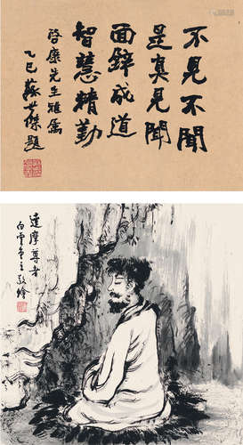 黄君璧（1898～1991） 达摩面壁图 立轴 水墨纸本