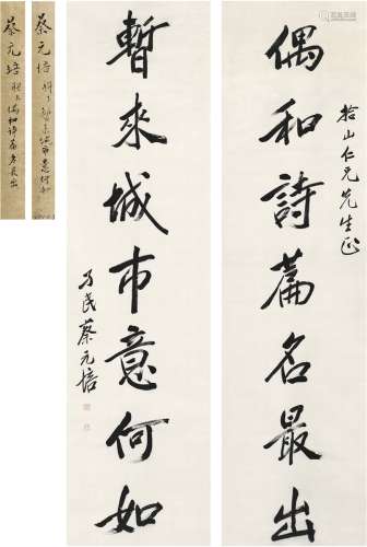 蔡元培（1867～1940） 楷书 七言联 对联 纸本