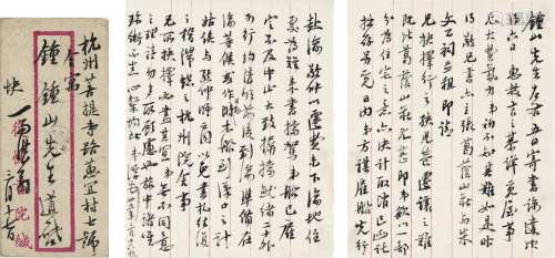 马一浮（1883～1967） 1946年3月16日作 致钟泰有关复性书院迁址杭州...