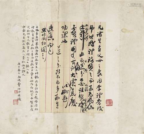 张謇（1853～1926）费师洪（1887～1967） 南通师范学堂礼仪训稿 纸本 镜...