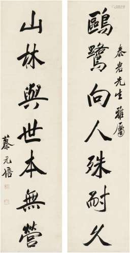 蔡元培（1867～1940） 行书 七言联 对联 纸本