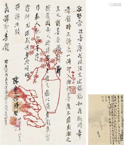 陈寅恪（1890～1969） 1943年8月25日作 抗战期间论代表作《唐代政治史...