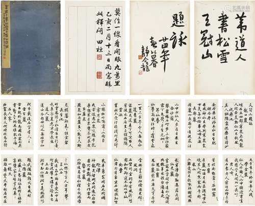 田桓（1893～1982） 1935年作 行书 临赵孟頫天冠山诗帖 册页（共十七...