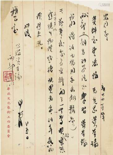 田汉（1898～1968） 致马少波有关购买书籍乐器的信札 信笺 一通一页
