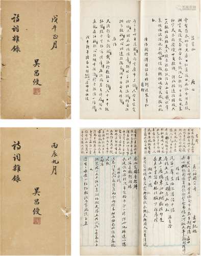 吴昌绶（1867～？） 1916、1918年作 诗词杂录二册 二册 线装本