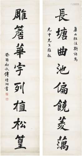 傅增湘（1872～1949） 1933年作 楷书 八言联 画心 纸本