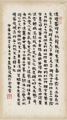刘半农（1891～1934） 1932年作 书汉《礼器碑》题跋 文稿 一页
