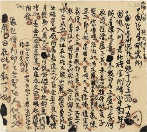 熊十力（1885～1968） 致顾颉刚论中国哲学研究所信札 信笺 一通一页