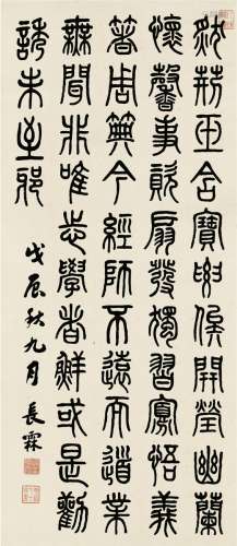 喻长霖（1857～1940？） 1928年作 篆书 节录古文 立轴 纸本