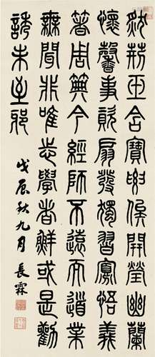 喻长霖（1857～1940？） 1928年作 篆书 节录古文 立轴 纸本