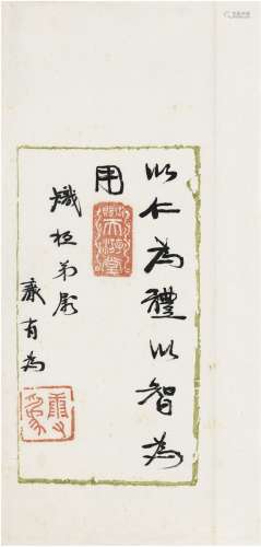 康有为（1858～1927） 为曹炽桓书 儒家箴言 画心 一帧