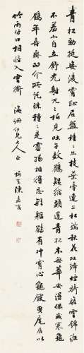 陈嘉言（1851～1934） 行书 临米芾蜀素帖 立轴 纸本