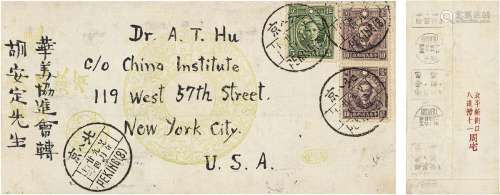 周作人（1885～1967） 1938年作 致胡适信封 信封 一枚