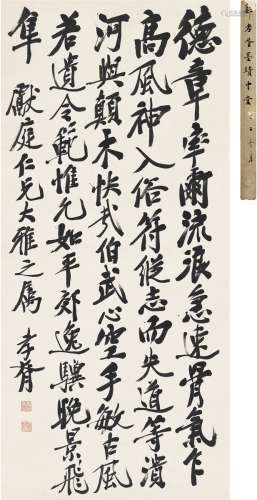 郑孝胥（1860～1938） 行书 节录述书赋 镜片 纸本