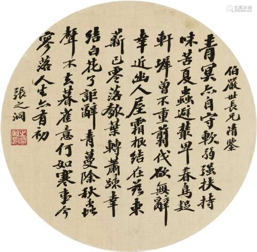 张之洞（1837～1909） 为陈三立书 杜甫诗二首 扇页 绢本