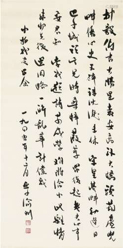 柳亚子（1887～1958） 1945年作 为袁水拍书 自作三绝句 立轴 纸本