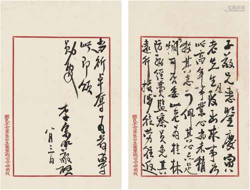 李宗仁（1891～1969） 约1928年作 致黄钟岳有关桂林防务的信札 信笺...