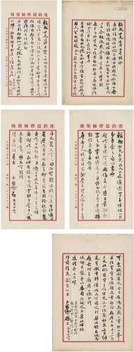 沈钧儒（1875～1963） 致阮毅成有关荐举人才及痛失爱妻的信札三通 信...