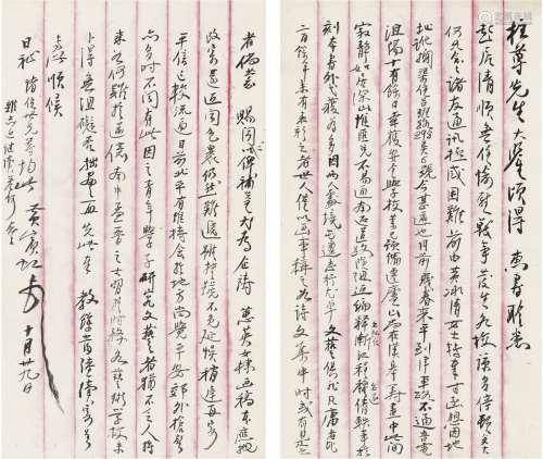 黄宾虹（1865～1955） 1937年10月29日作 致陈柱有关抗战局势及新安画...